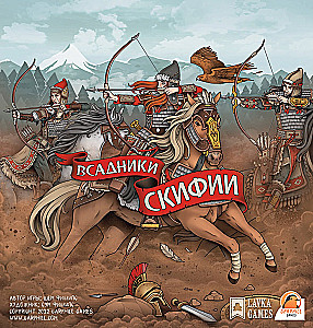 Настольная игра - Всадники Скифии
